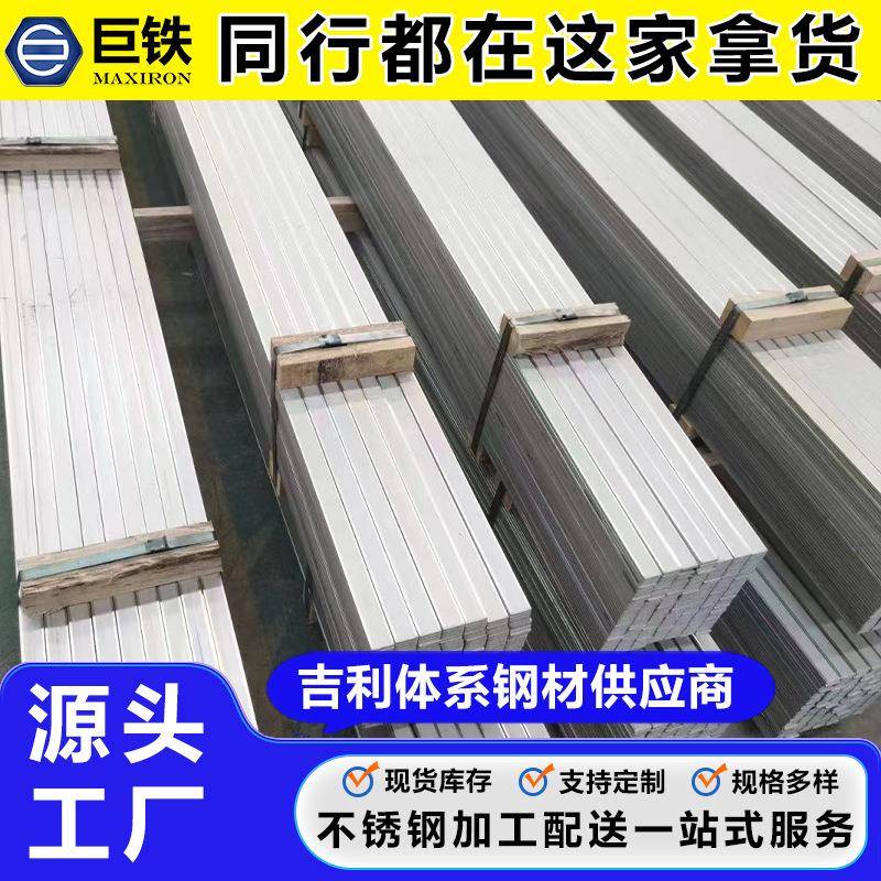 厂家现货304不锈钢扁钢工字钢和不锈钢H型钢角钢提供裁剪切割服务