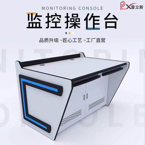 监控操作台中控室调度台网络指挥中心控制台二联三联机房台