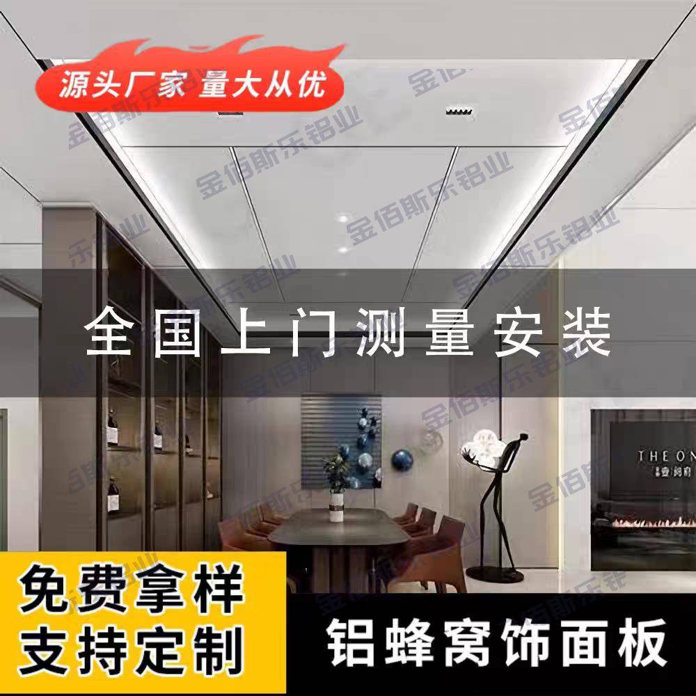 蜂窝大板集成吊顶客厅餐厅厨房卫生间铝扣板天花材料自装铝蜂窝板