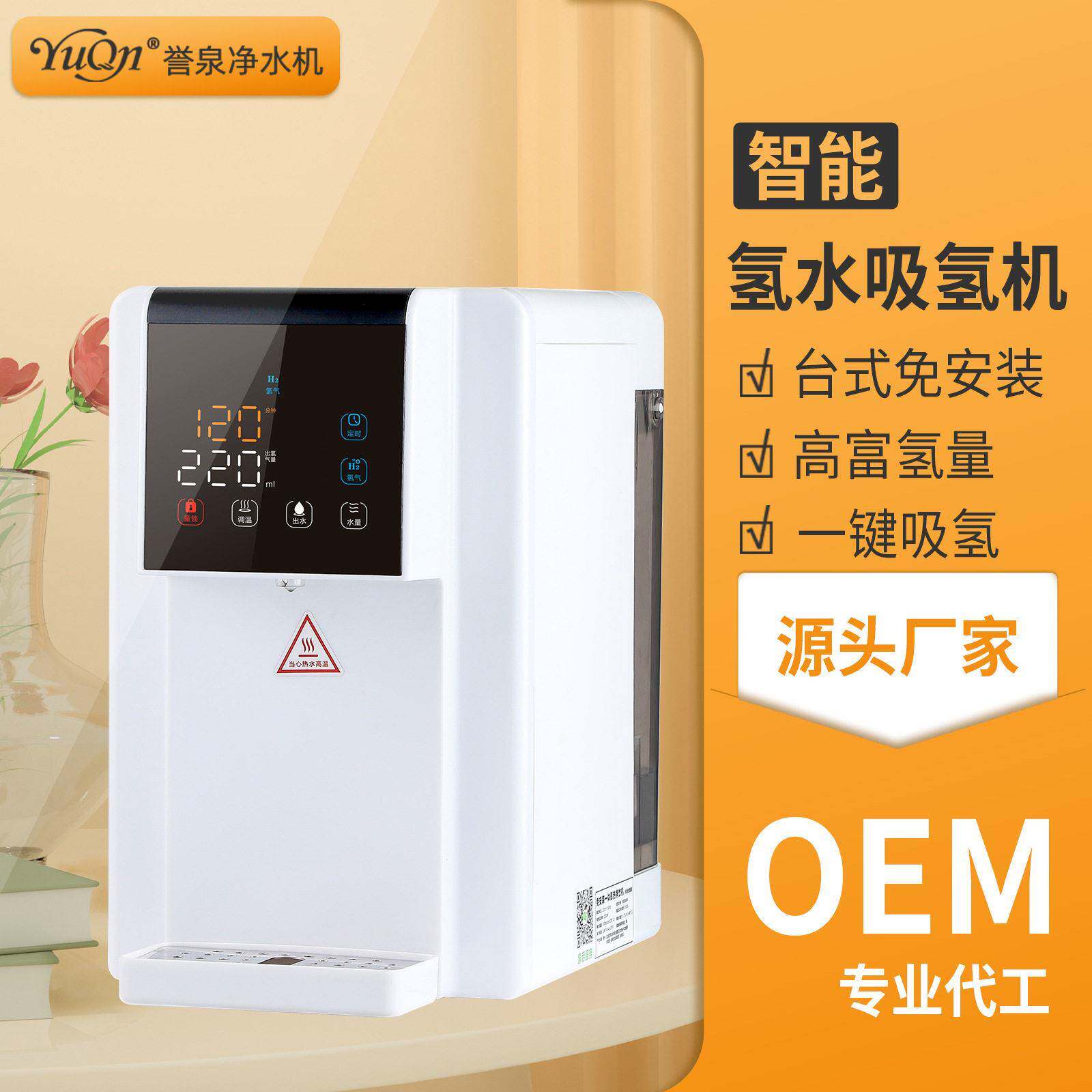 台式便捷吸氢机家用免安装净水器智能自来水过滤氢水机厂家