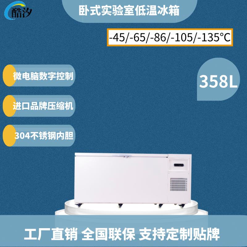 358L实验室超低温工业冰柜-86度冷藏冰箱冷冻柜超低温冰箱
