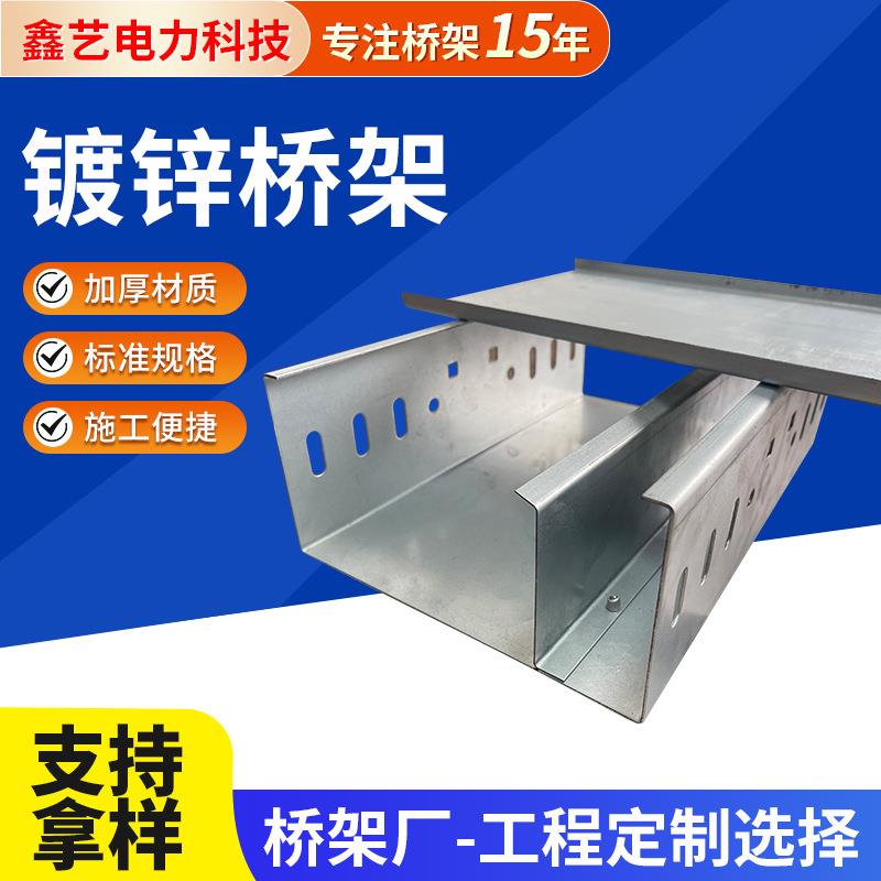 现货销售镀锌电缆桥架200*100热镀锌线槽盒槽式托盘式镀锌桥架