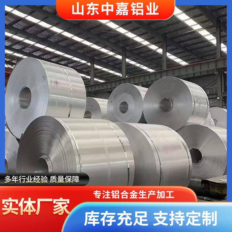 铝材国标铝皮铝卷0.2mm~1.0mm管道保温薄铝制品现货