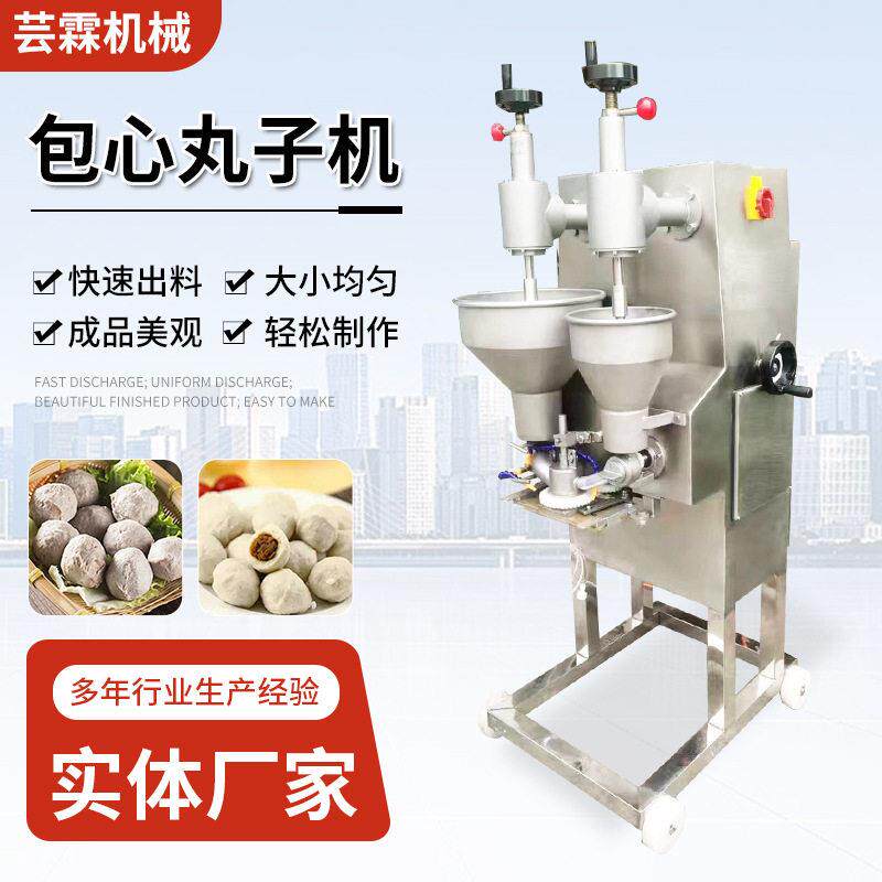 供应包心肉丸机设备厂家全自动商用食品行业包心贡丸鱼丸用设备