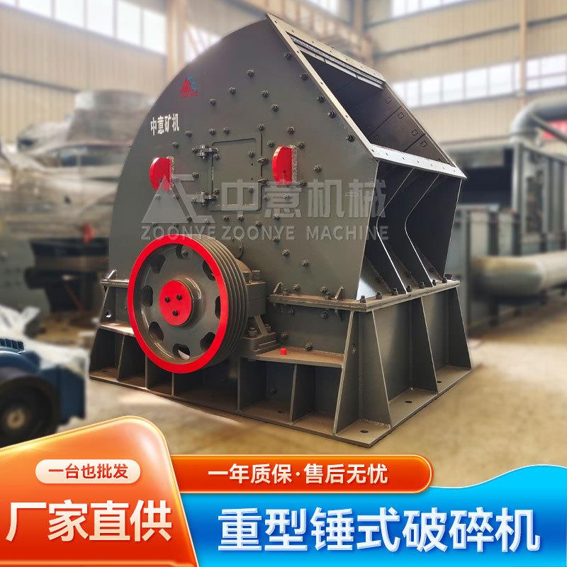 重型锤式破碎机砂石破碎机厂家重锤破设备是生产厂家
