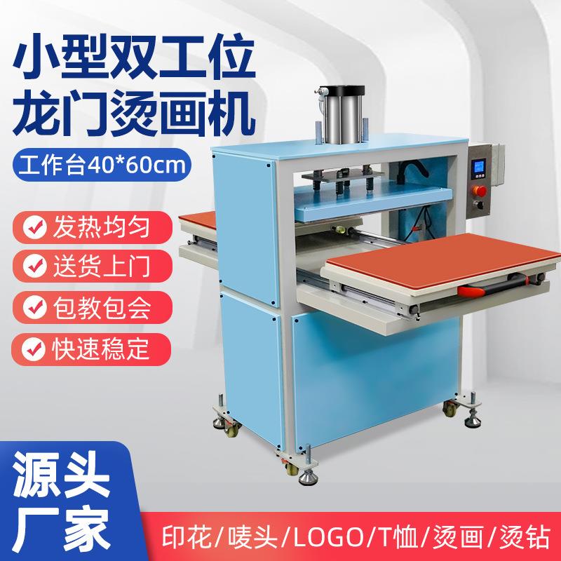 小型龙门气动双工位抽拉热转印机平板服装锦旗抱枕压烫机印花机