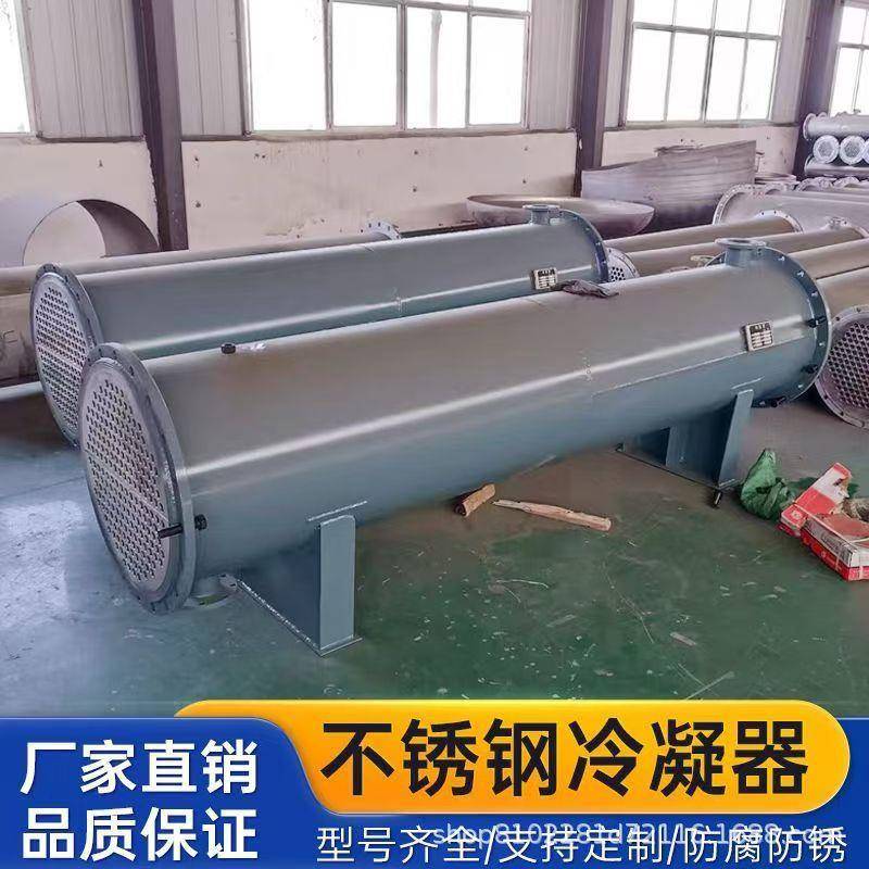 304不锈钢列管式冷凝器无缝壳式热交换器工业换热器换热降温设备