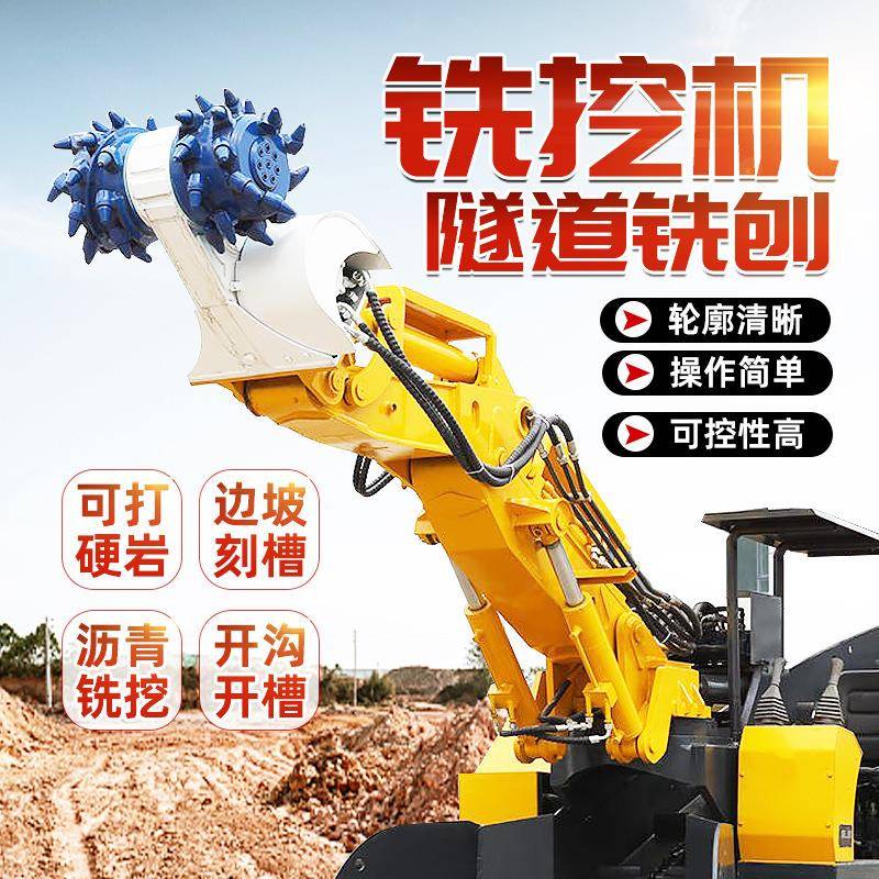 隧道掘进机岩石冻土路面开槽铣刨机挖掘机改装铣挖机横向铣挖头