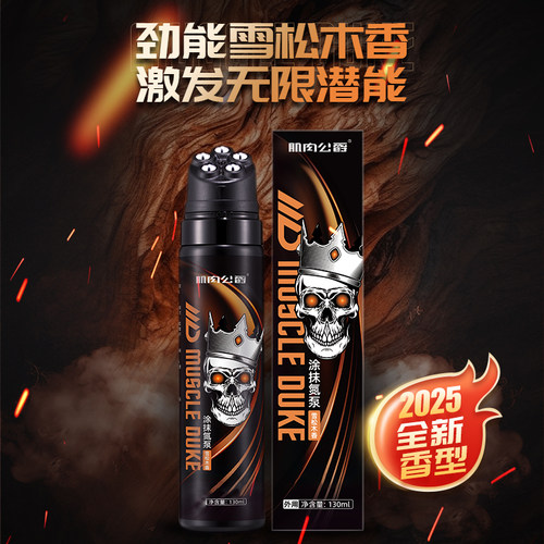 肌肉公爵涂抹保健膏外用快速热身