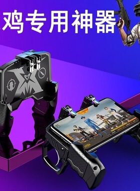 吃鸡手柄K21按键吃鸡神器荒野行动王牌战士和平刺激辅助战场精英