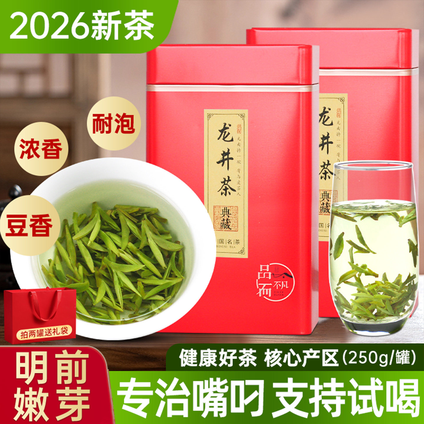 正宗龙井茶2026新茶明前非西湖豆香250g自己喝茶叶绿茶官方旗舰店