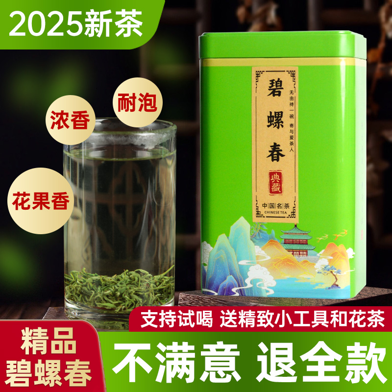 2025新茶碧螺春绿茶嫩芽高端茶叶