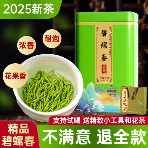 碧螺春2025新茶明前茶叶高档绿茶