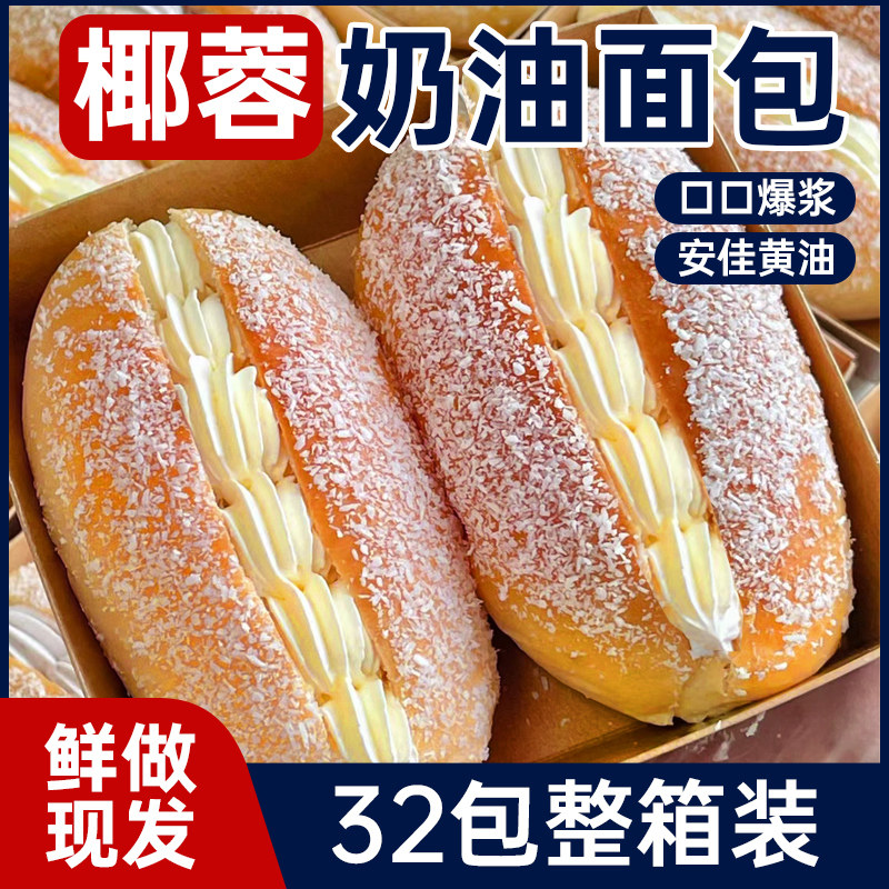 椰蓉奶油面包早餐老式手撕蛋糕点心网红爆款零食小吃休闲食品整箱,零食/坚果/特产,传统西式糕点,淘宝优惠券,粉丝福利购,淘宝优惠卷