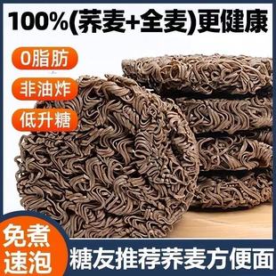 荞麦方便面非油炸面饼无添加减脂期主食免煮速食全麦无蔗糖代餐