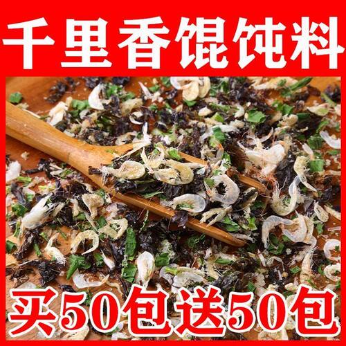 特价100包】馄饨汤料包水饺云吞面速食调味料小包混沌汤料包
