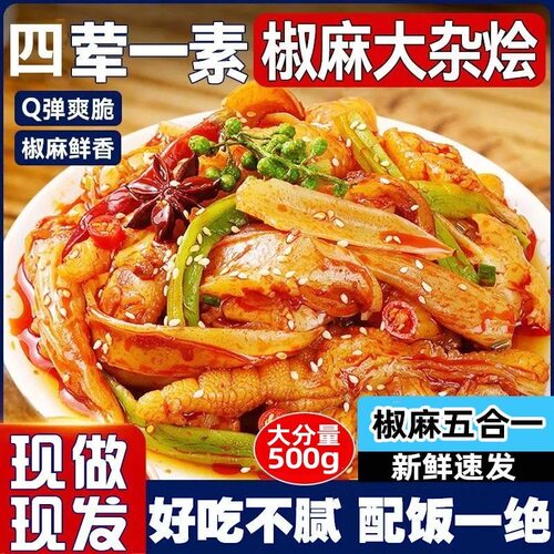 椒麻大杂烩冷吃三角骨无骨鸡爪麻辣贡菜罐装开胃休闲即食卤味零食