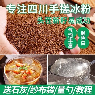 四川正宗手搓冰粉野生纯天然凉粉籽气泡冰粉籽爱玉籽家用摆摊原味