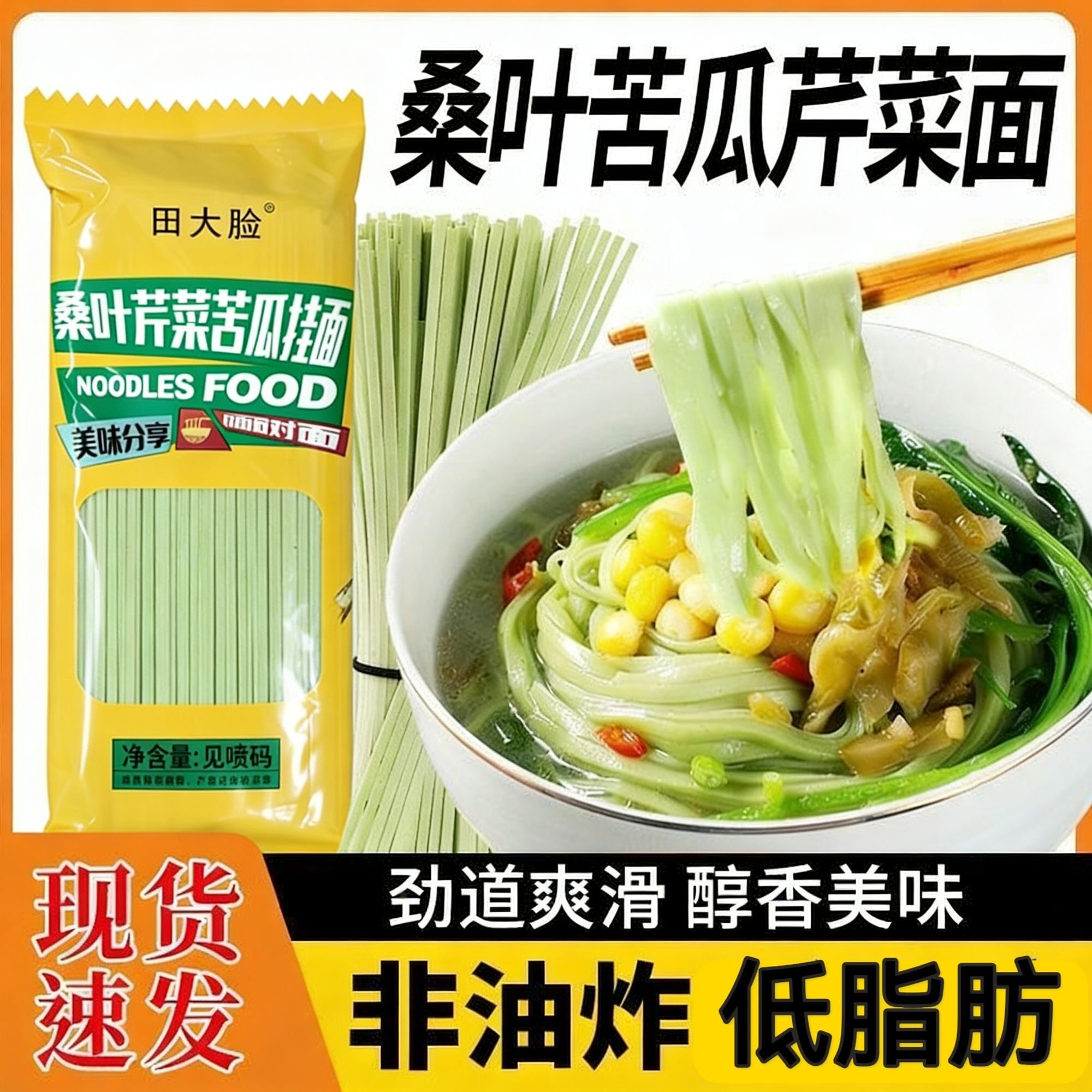 【新鲜桑叶苦瓜芹菜面条】代餐挂面控制期手工包装面条营养早餐