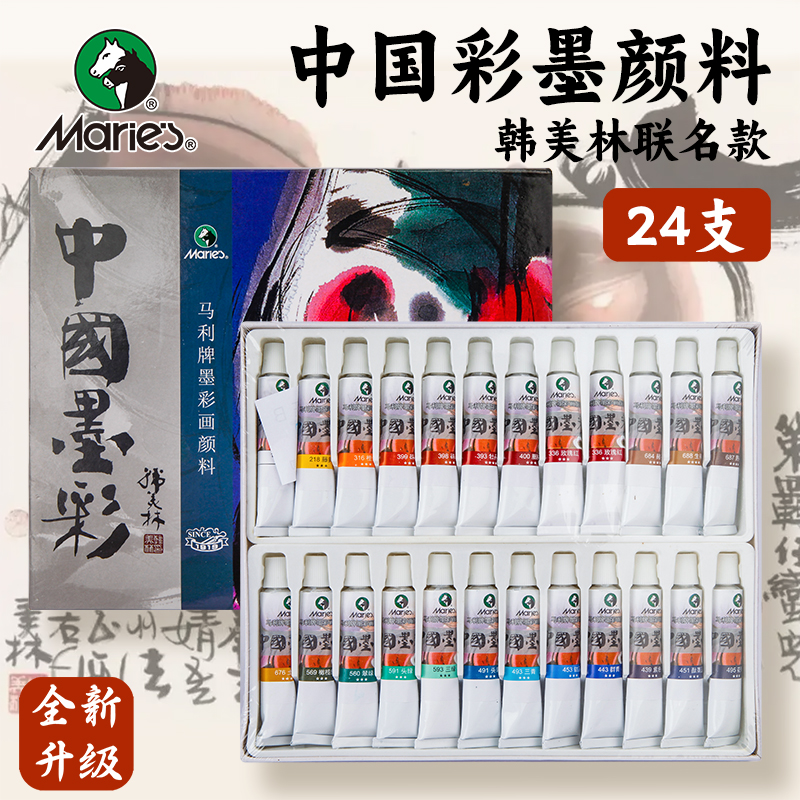 马利中国墨彩颜料套装24色美术生专用中国画