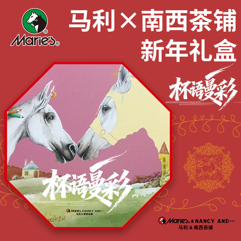 马利×南西茶铺联名陶瓷颜料马年八角新年礼盒杯语漫彩