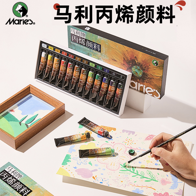 马利24色丙烯颜料套装防水防晒