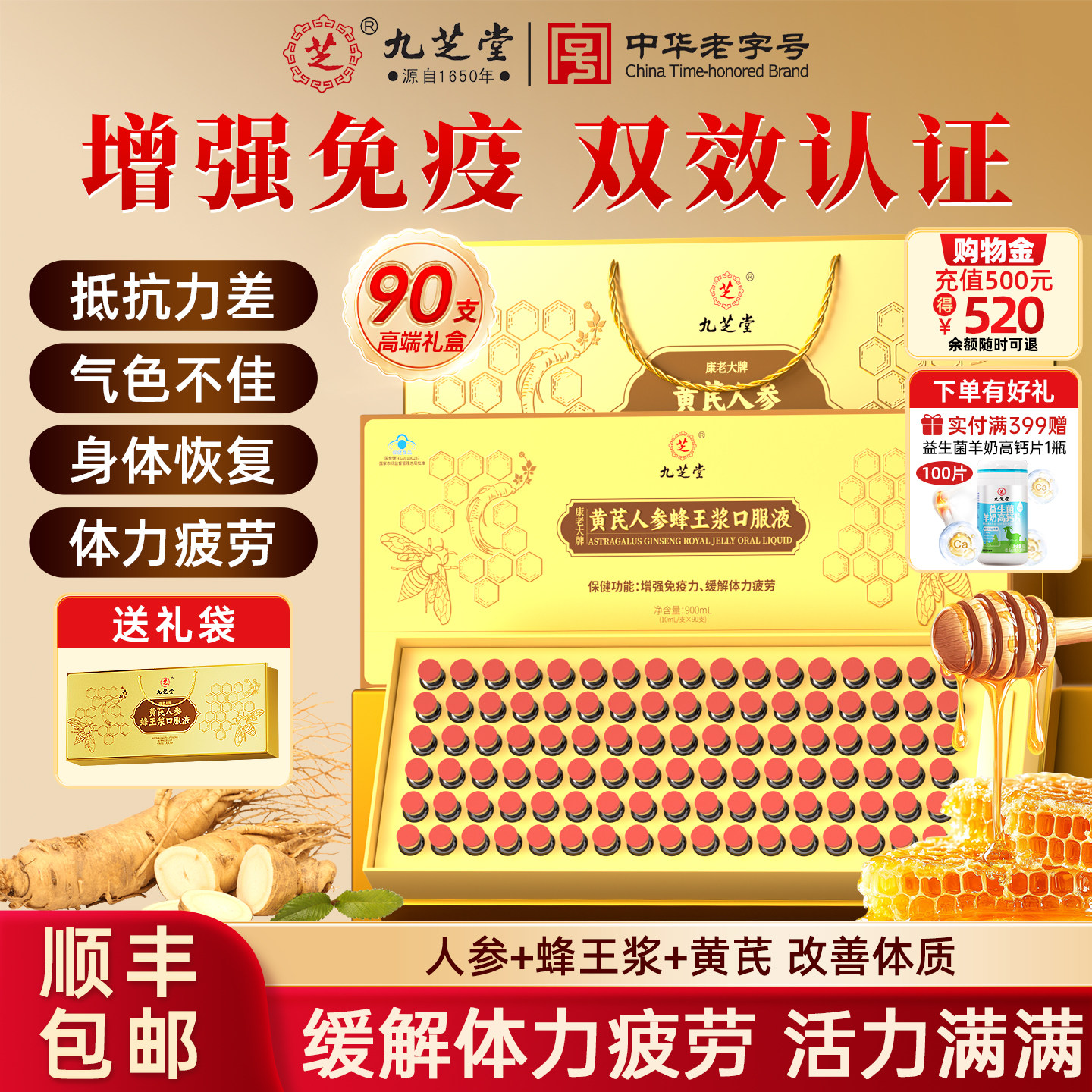 九芝堂黄芪人参蜂王浆口服液增强免疫力营养品老年人官方年货礼盒,传统滋补营养品,蜂王浆,淘宝优惠券,粉丝福利购,淘宝优惠卷