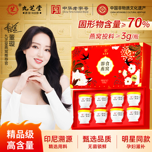 九芝堂即食燕窝礼盒印尼进口燕窝正品官方旗舰店孕妇滋补送礼长辈