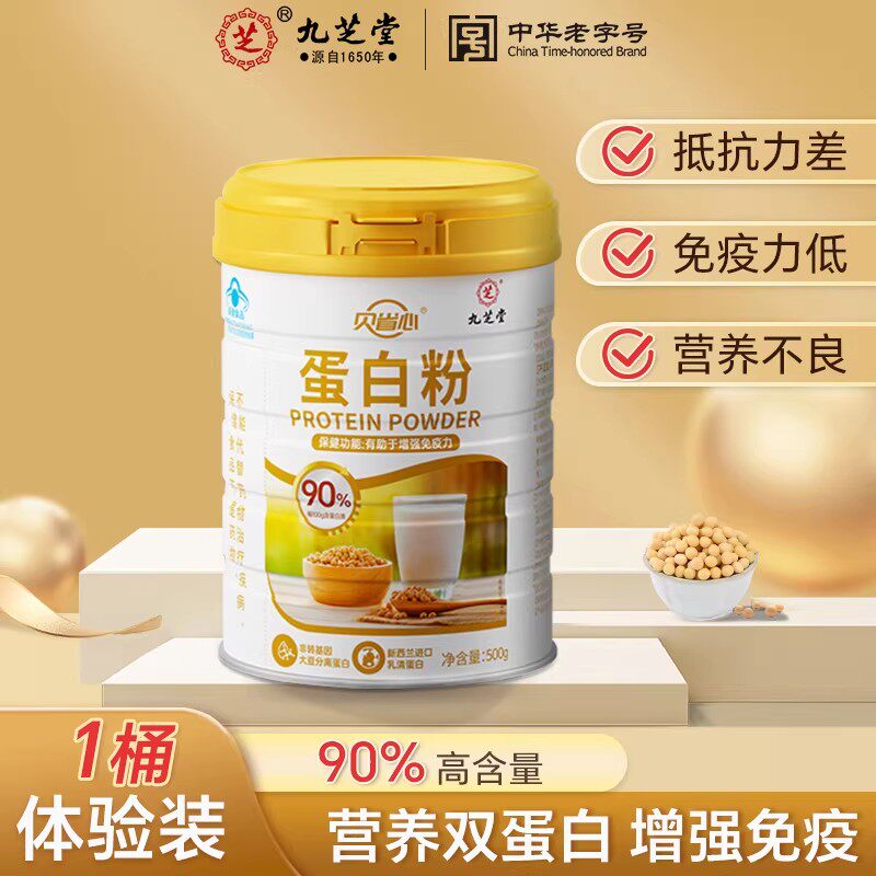 九芝堂进口蛋白粉乳清送父母长辈
