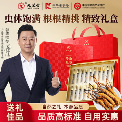 冬虫夏草礼盒中秋节送礼营养品