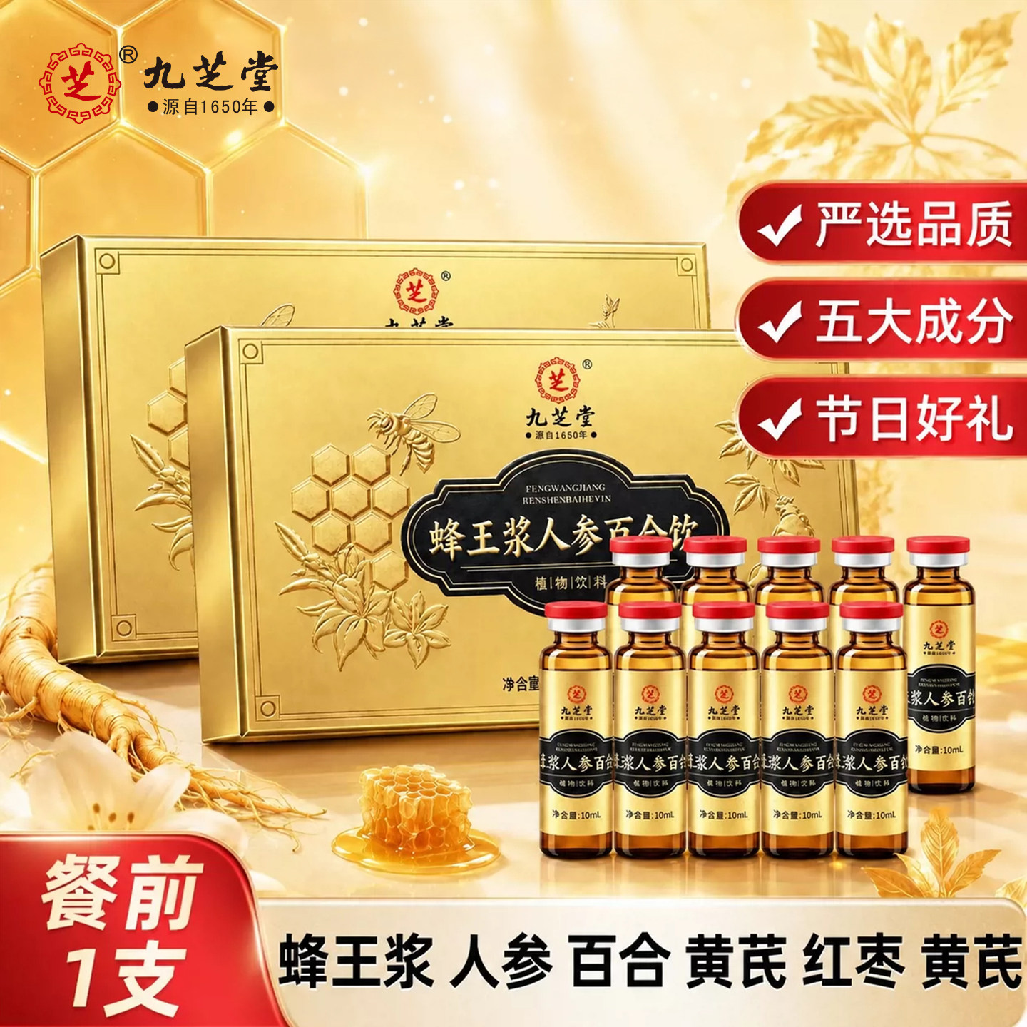 九芝堂蜂王浆人参百合饮中老年营养品送礼送长辈父母礼盒官方正品