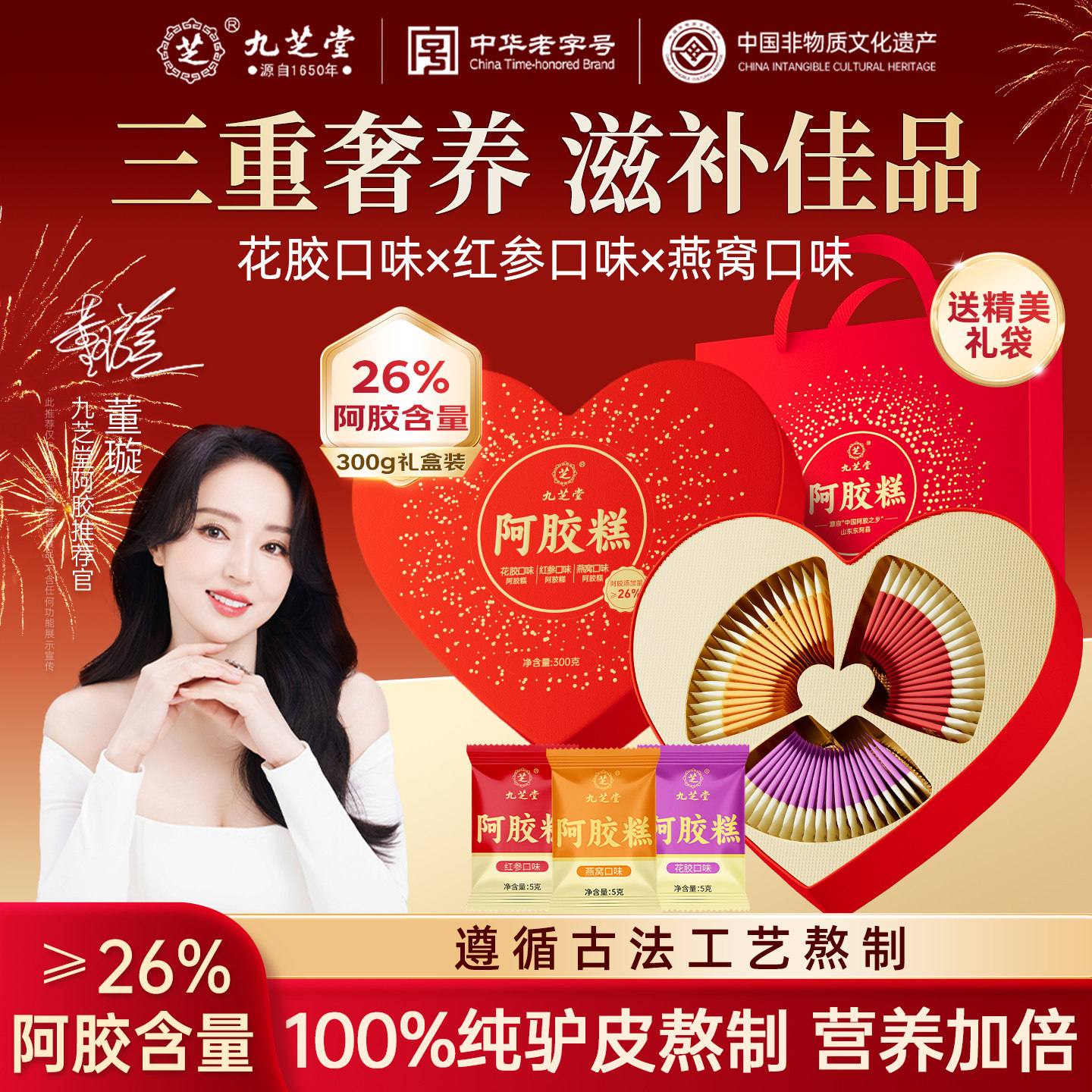 九芝堂心形阿胶糕年货补礼盒送女友长辈气血东阿县正品官方旗舰店