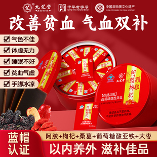 九芝堂阿胶枸杞颗粒粉补气补血缺铁性贫血口服女性正品官方旗舰店