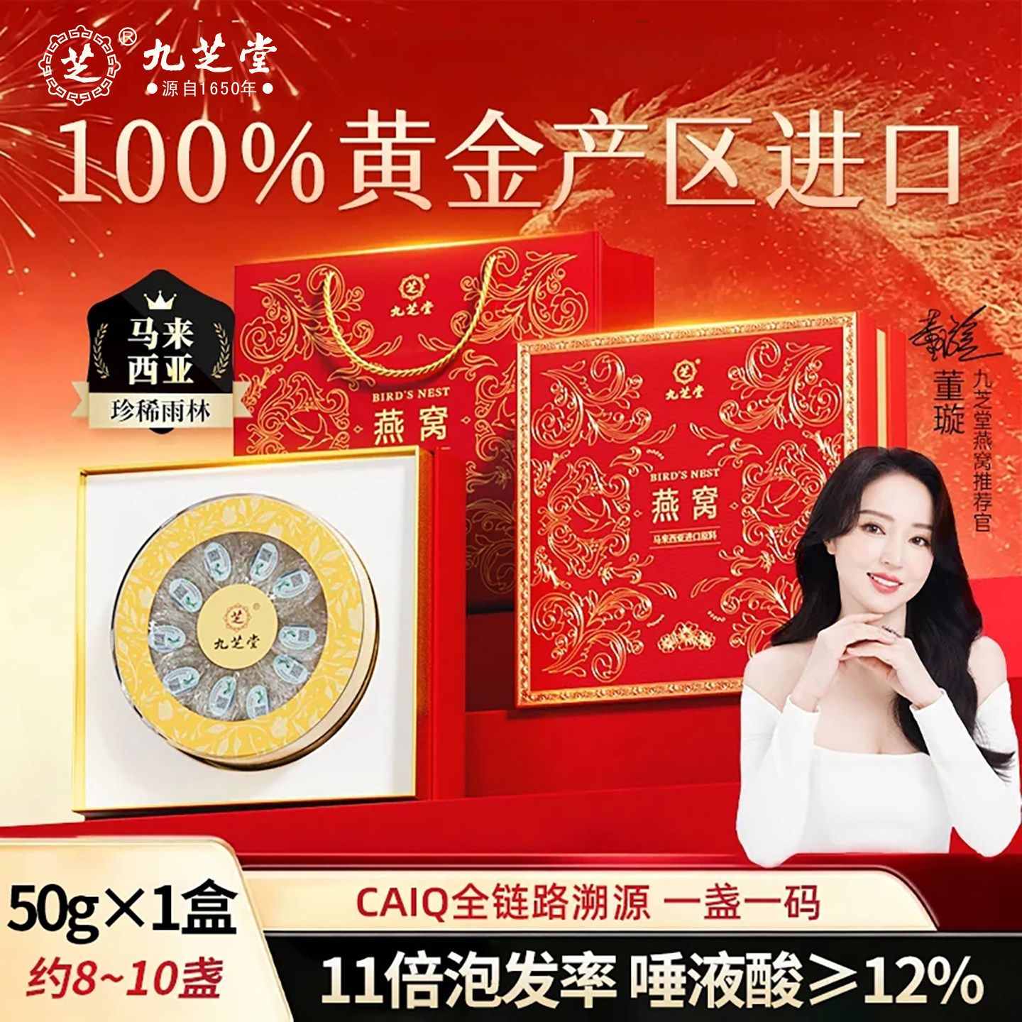 九芝堂原盏干燕窝礼盒进口溯源燕盏送装长辈孕妇营养中秋礼盒正品