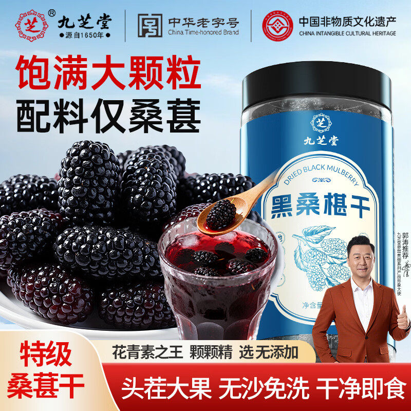九芝堂桑葚干中药材有机黑桑椹泡水特级新疆桑葚干官方正品旗舰店