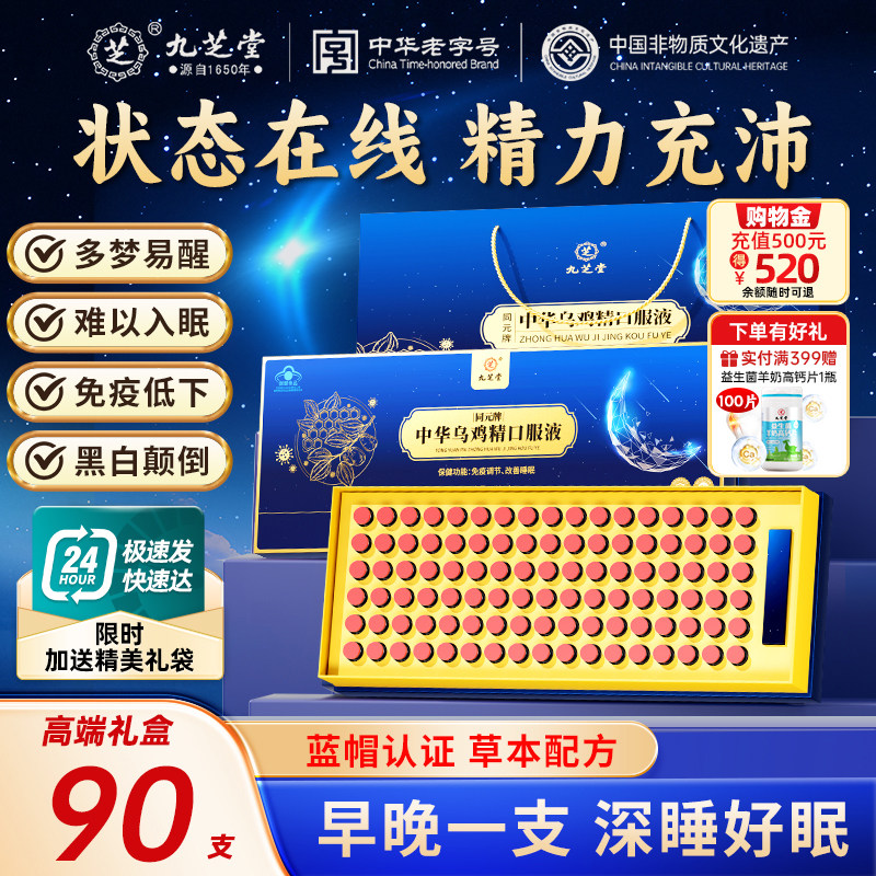 九芝堂中华乌鸡精口服液睡眠安神助眠补气免疫调节礼盒官方旗舰店,保健食品/膳食营养补充食品,其他膳食营养补充剂,淘宝优惠券,粉丝福利购,淘宝优惠卷