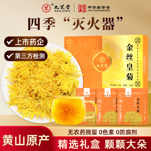 金丝皇菊中秋礼盒菊花茶精选大菊花大朵黄菊养生茶叶花茶贡菊