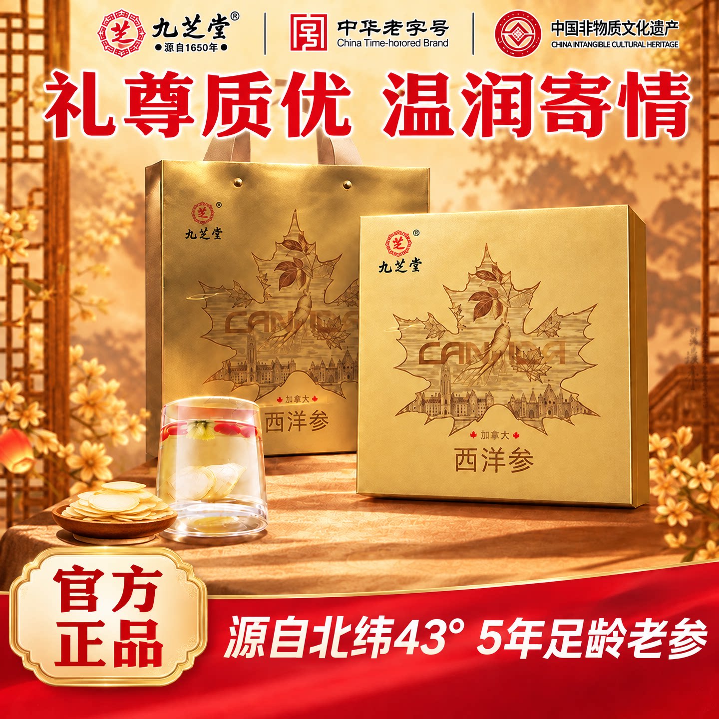 九芝堂加拿大西洋参100g礼盒装送礼马蹄片泡水炖煮泡酒磨粉