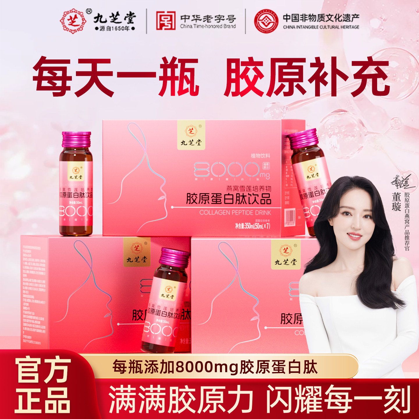 九芝堂燕窝雪莲鱼胶原蛋白肽饮口服液小分子肽内服正品官方旗舰店