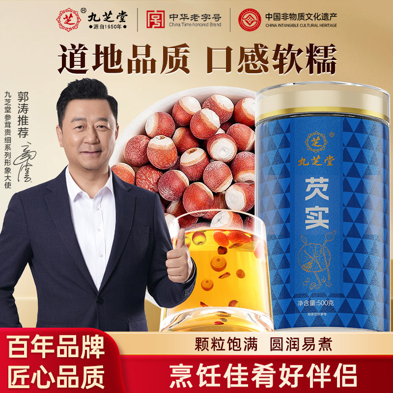 九芝堂500g精选大芡实新鲜欠实干货鸡头米茯苓中药材