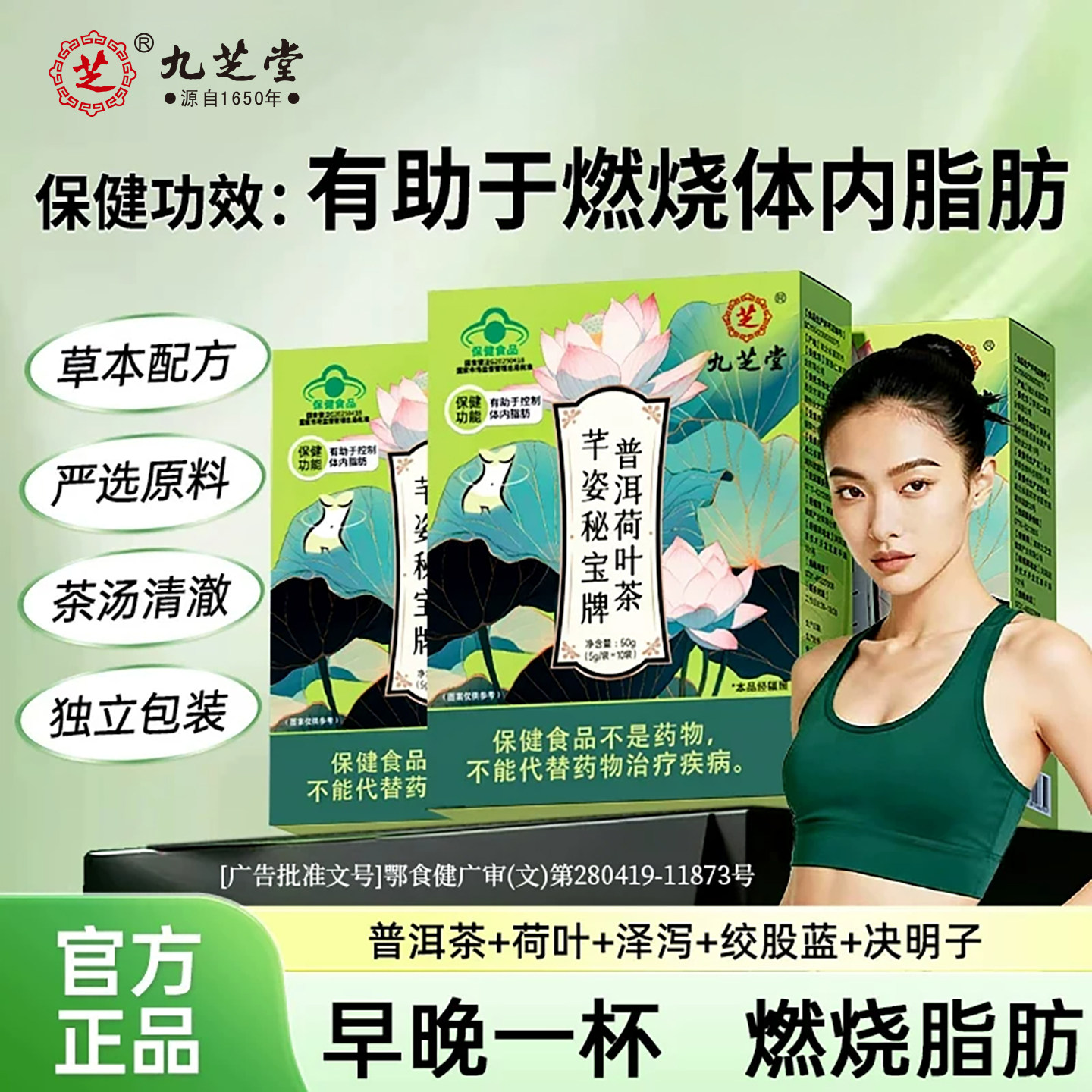普洱荷叶茶男女通用独立包装草本配方搭加强版左旋肉碱胶囊正品