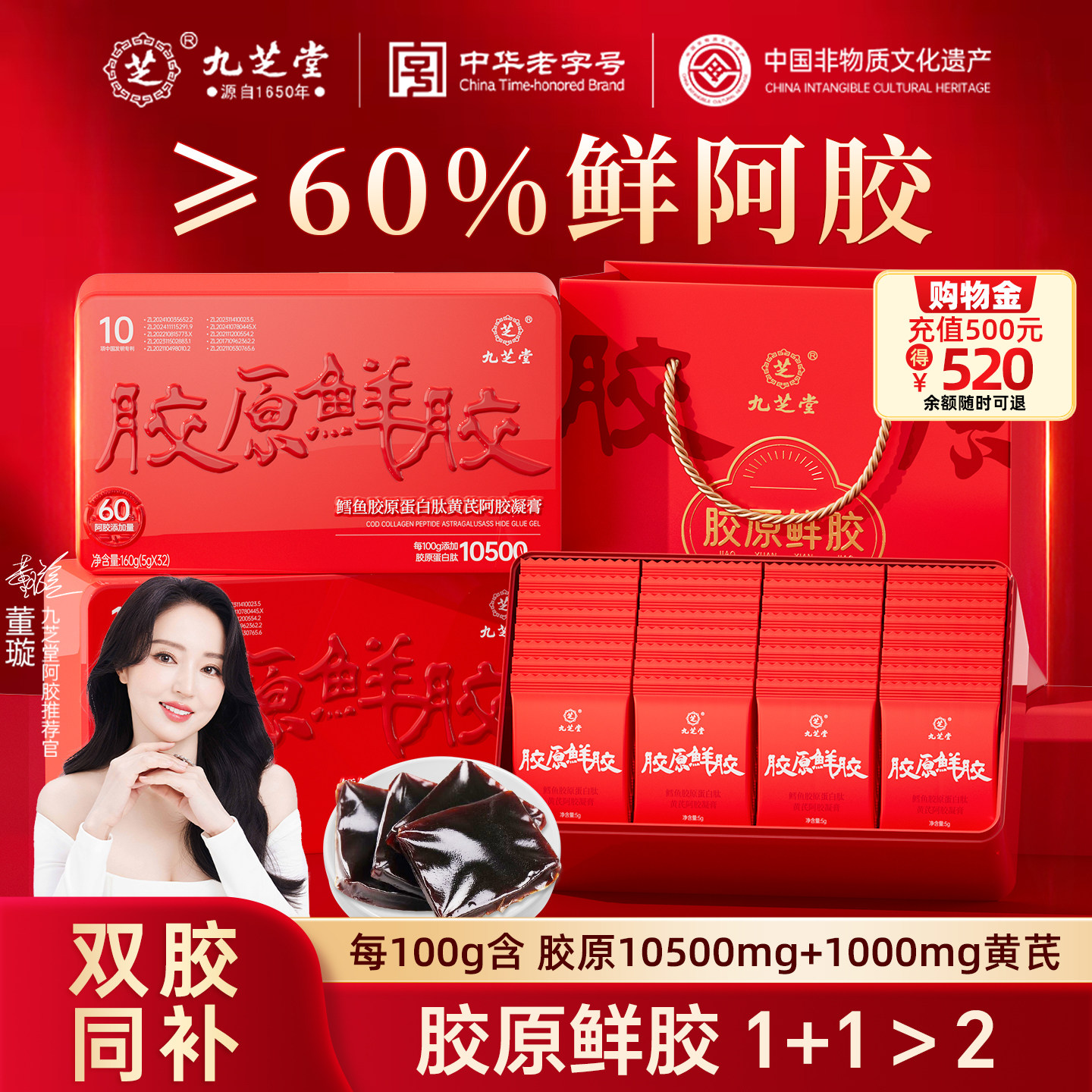 九芝堂胶原鲜胶阿胶糕礼盒胶原蛋白即食鲜阿胶凝膏教师中秋送礼盒
