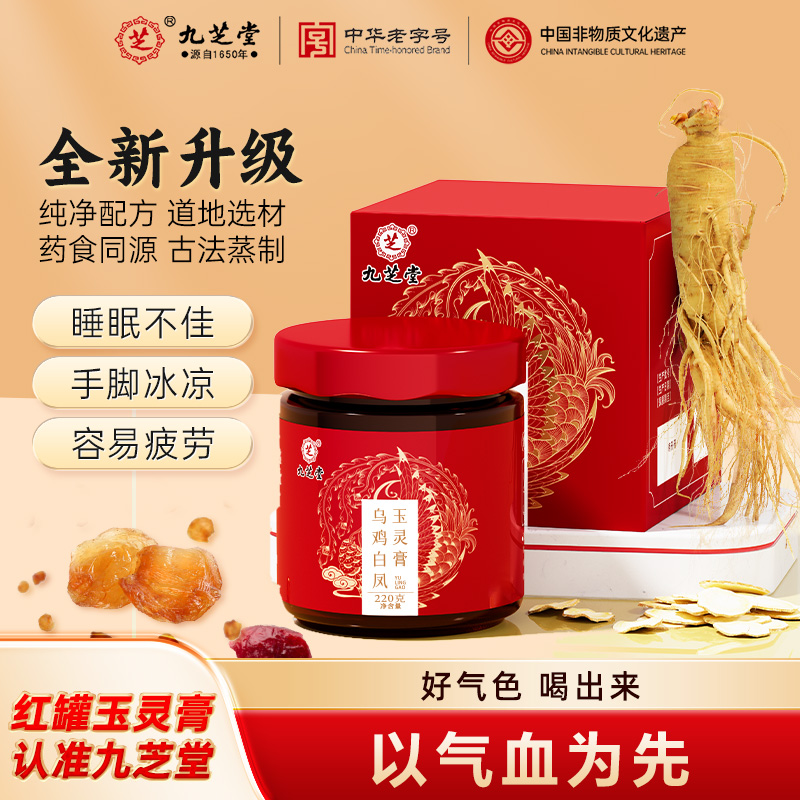 九芝堂乌鸡白凤西洋参玉灵膏正品官方旗舰店非黄芪经期补气血调理