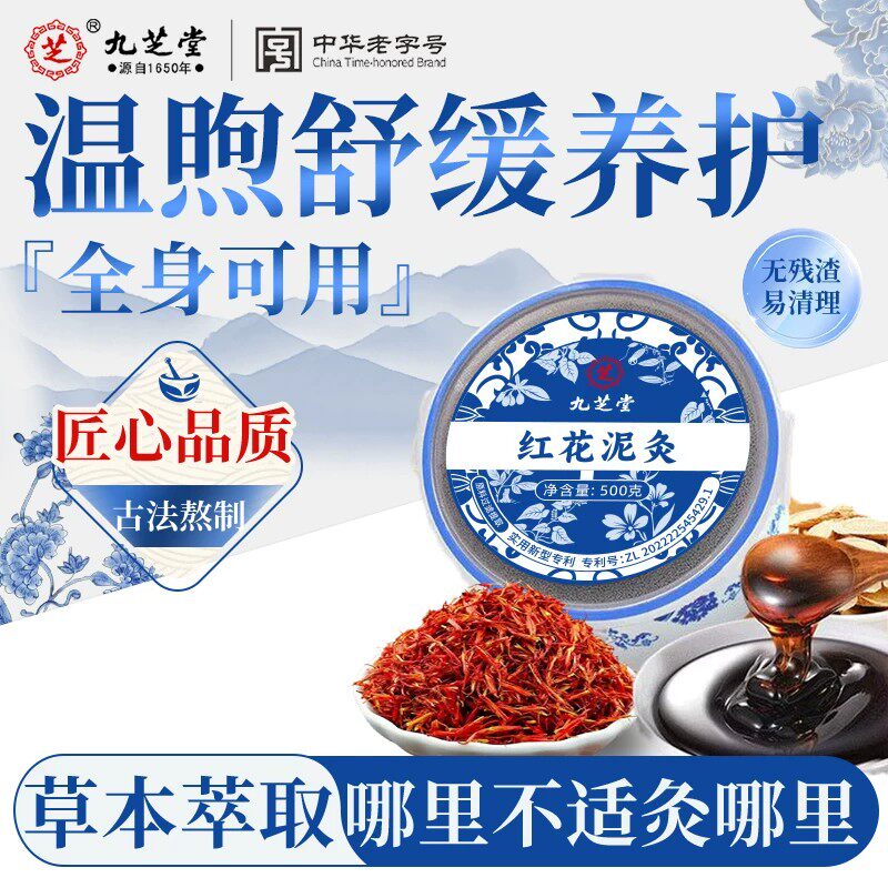 九芝堂老姜泥灸膏草本热敷姜泥疗膏艾灸非中药旗舰店官方正品