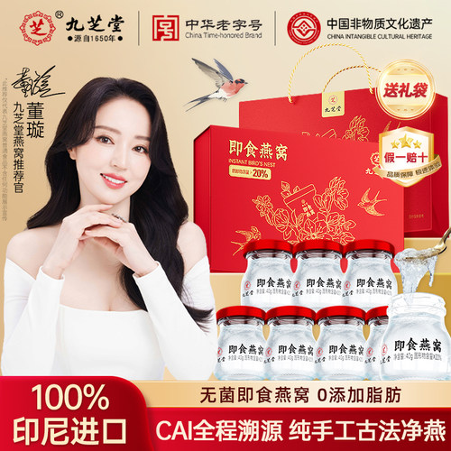 九芝堂即食燕窝无菌罐装印尼进口