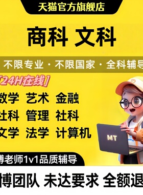 留学生作业英文essay辅导经济会计建筑金融管理学统计学商科课堂