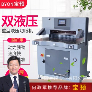 5610L液压切纸机双液压程控切纸机裁纸刀切10cm厚56cm宽