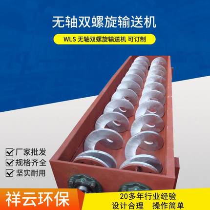 现货污水处理无轴绞龙 加厚锰钢一体成型WLS无轴螺旋输送机