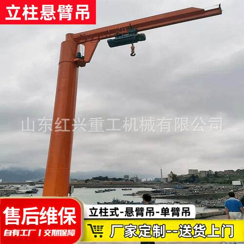 起升12米悬臂吊起重机 单臂吊独臂吊旋转电动遥控立柱式 悬臂吊