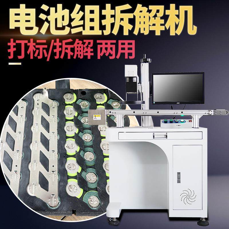 视觉全自动激光拆卸机动力圆柱锂电池组光纤激光拆解切片机器设备